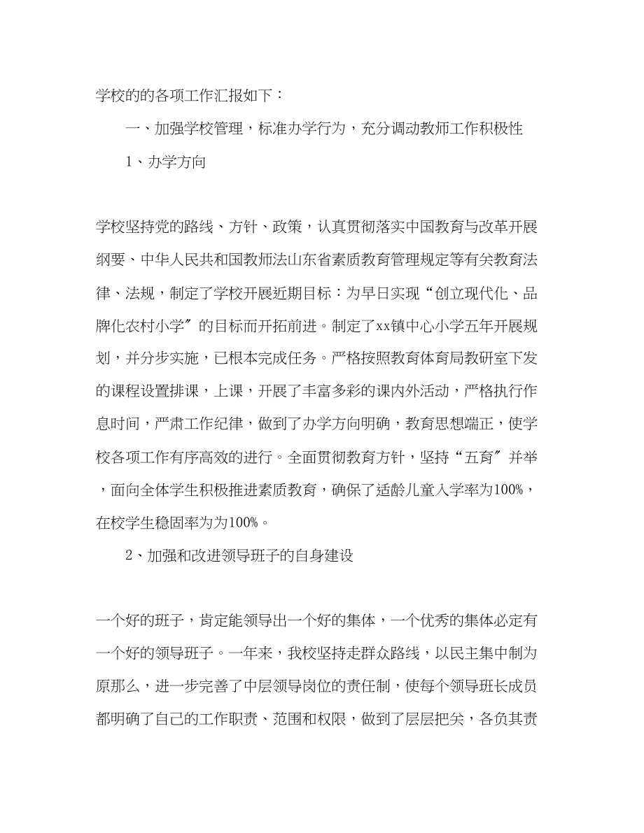 2023年乡镇中心小学度综合督导评估汇报材料.docx_第2页