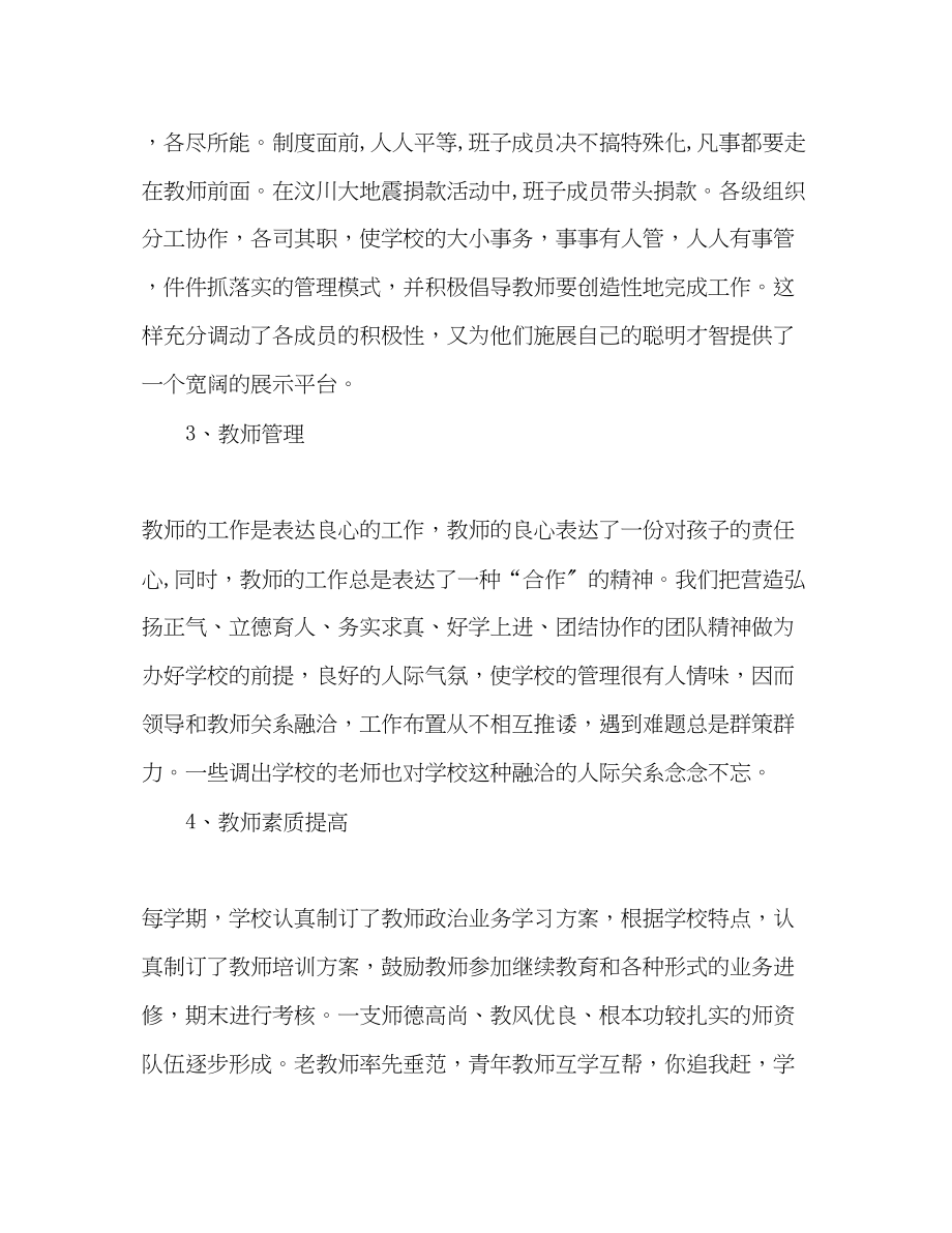 2023年乡镇中心小学度综合督导评估汇报材料.docx_第3页