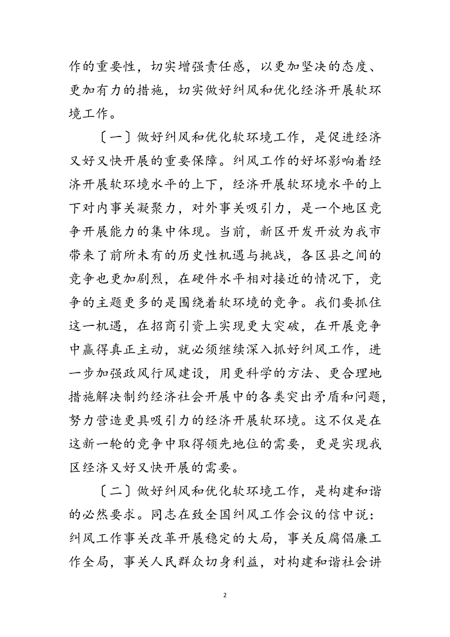 2023年社区优化务虚会发言范文.doc_第2页