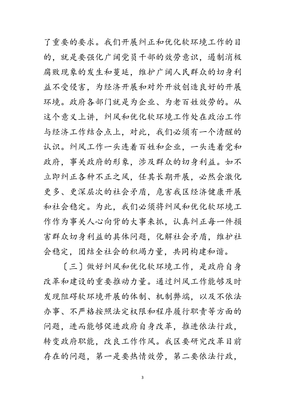 2023年社区优化务虚会发言范文.doc_第3页