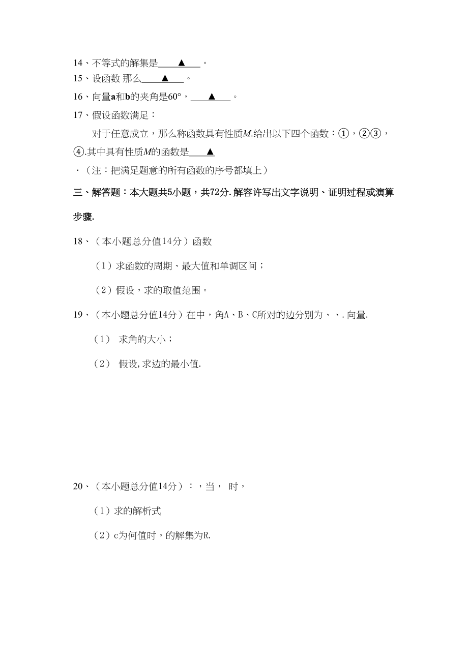 2023年浙江省湖州市南浔高三数学11月月考试题无答案文新人教A版.docx_第2页