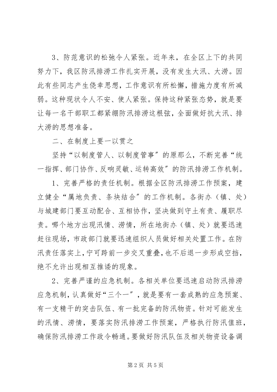 2023年区长在防汛排涝工作会致辞.docx_第2页