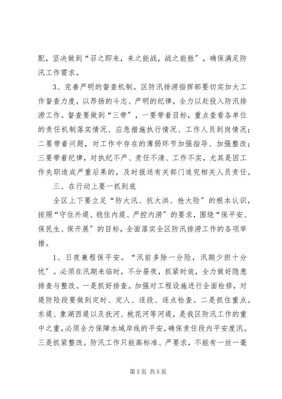 2023年区长在防汛排涝工作会致辞.docx_第3页