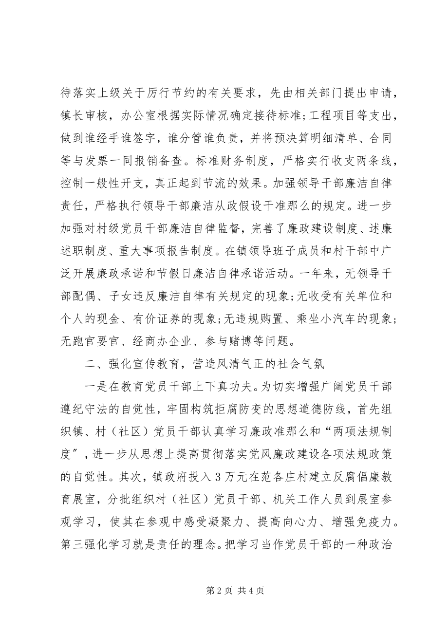 2023年党风廉政建设工作总结范本党风廉洁建设总结.docx_第2页