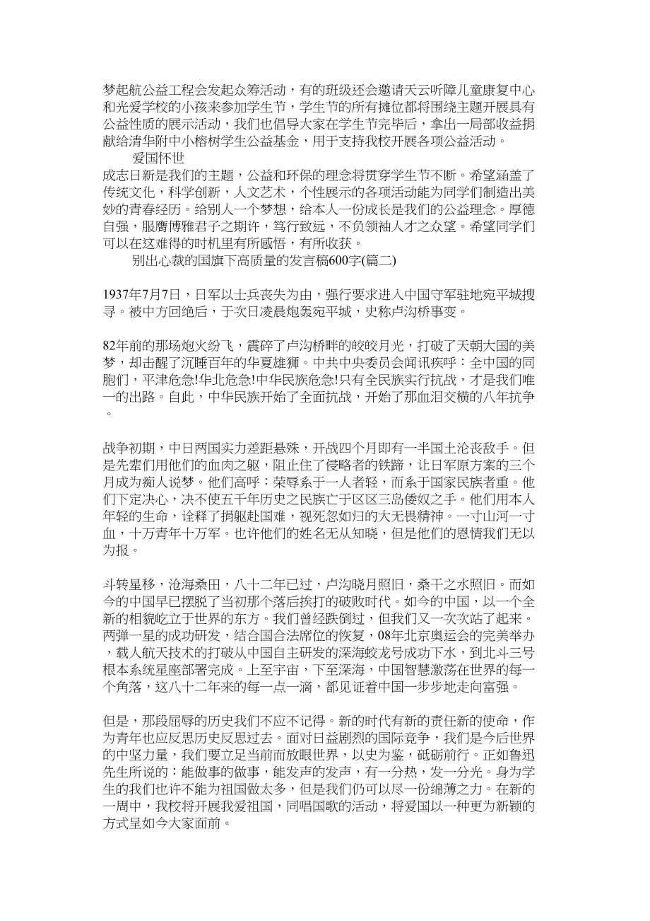 2023年别出心裁的国旗下高质量的发言稿600字.docx_第2页