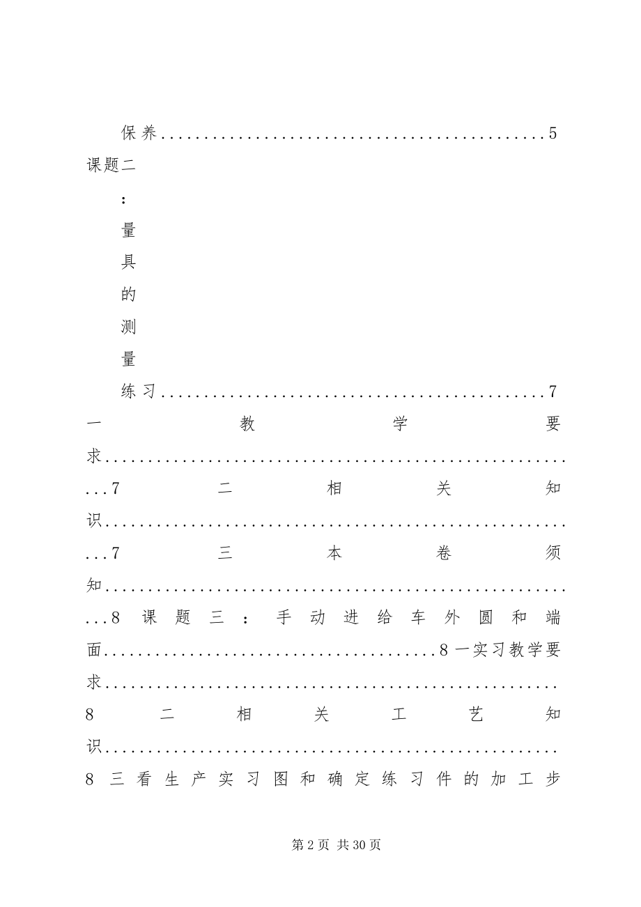 2023年普通车床实训室工作总结大全五篇.docx_第2页