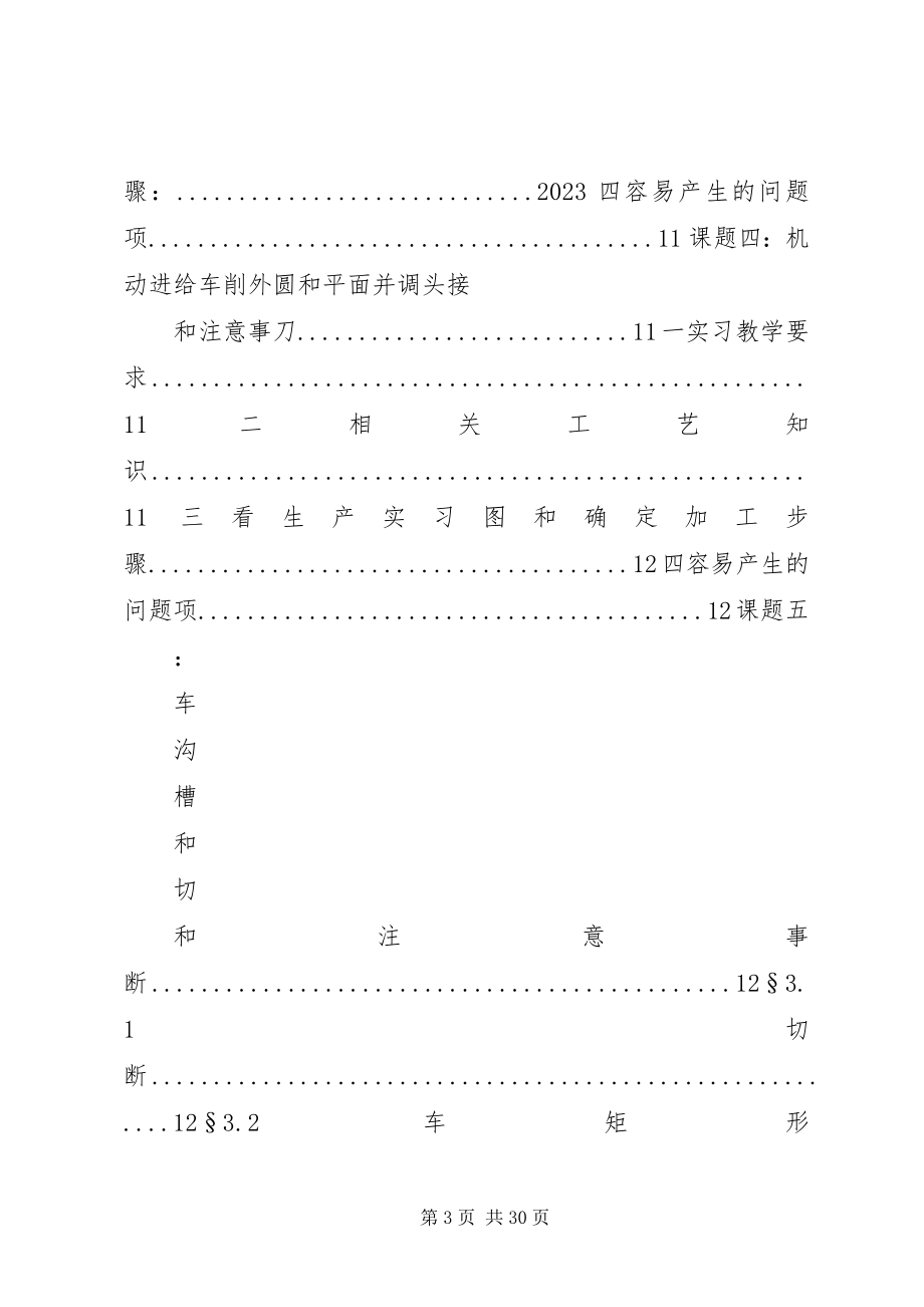 2023年普通车床实训室工作总结大全五篇.docx_第3页