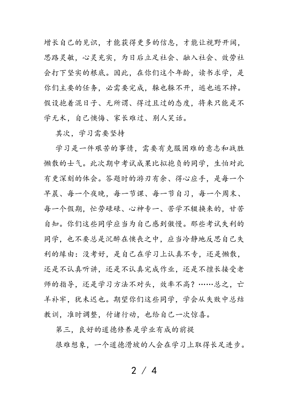 2023年高中校长在高二年级期中考试表彰会上的讲话.doc_第2页