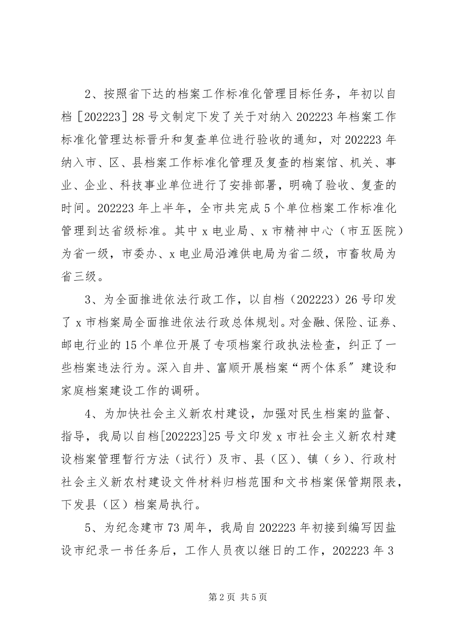 2023年市档案局上半年工作情况和下半年工作思路.docx_第2页