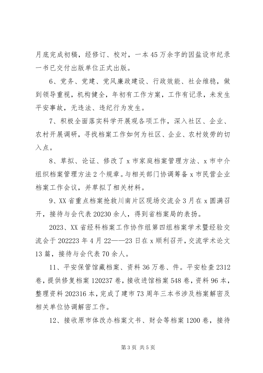 2023年市档案局上半年工作情况和下半年工作思路.docx_第3页