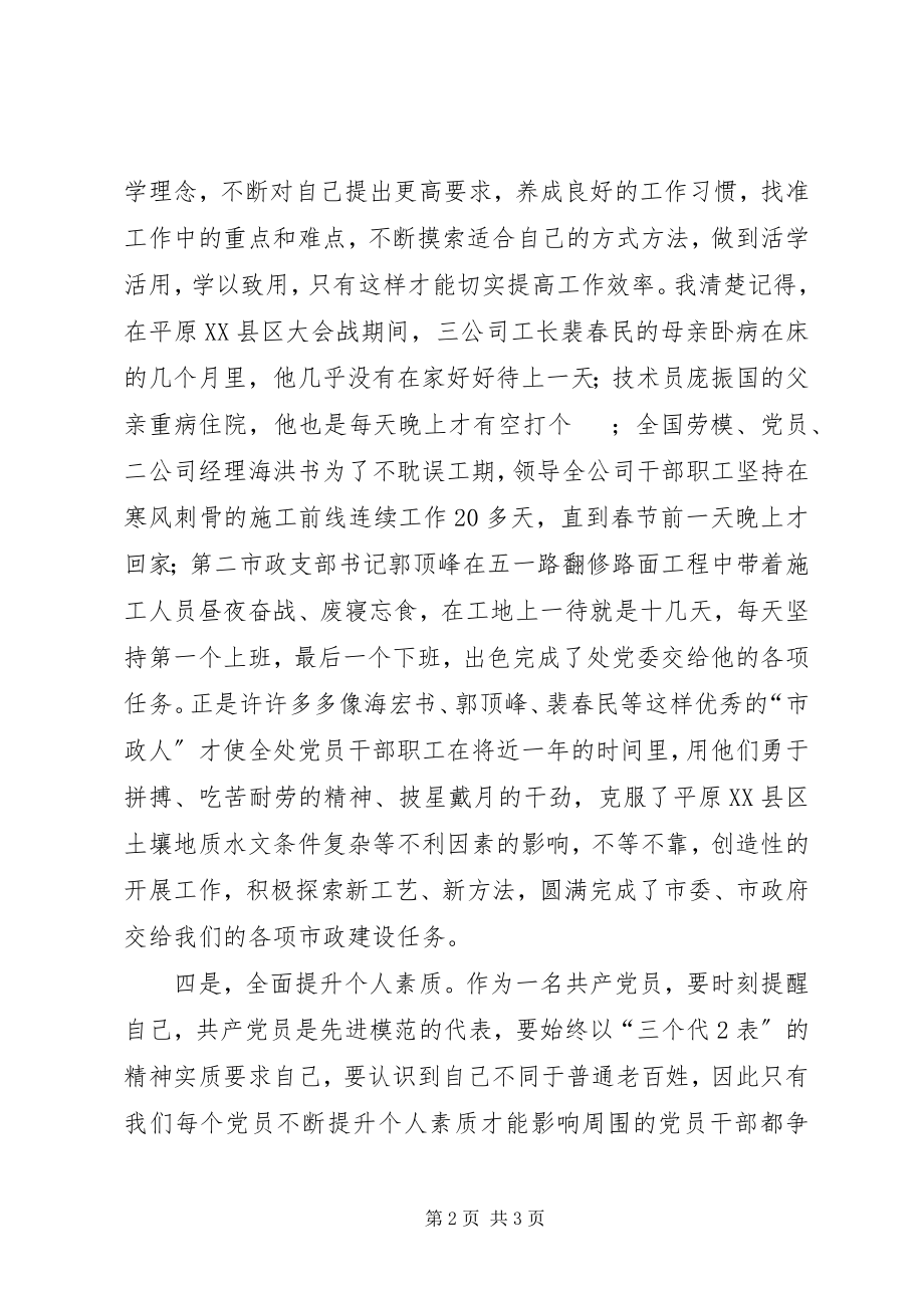 2023年爱岗敬业创先争优征文演讲稿新编.docx_第2页