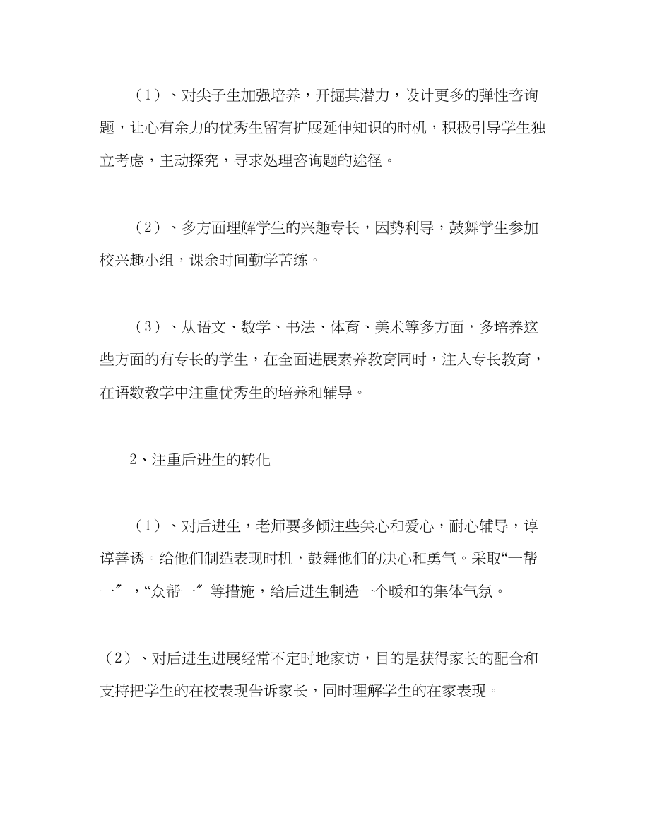 2023年班主任工作小学三年级班主任工作计划三.docx_第2页