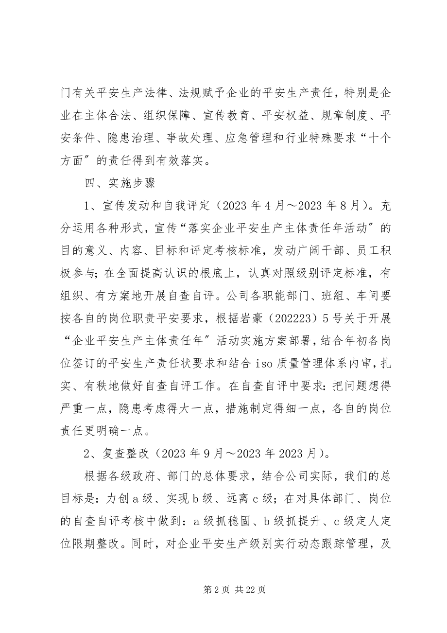 2023年企业关于落实安全生产主体责任制的实施方案.docx_第2页