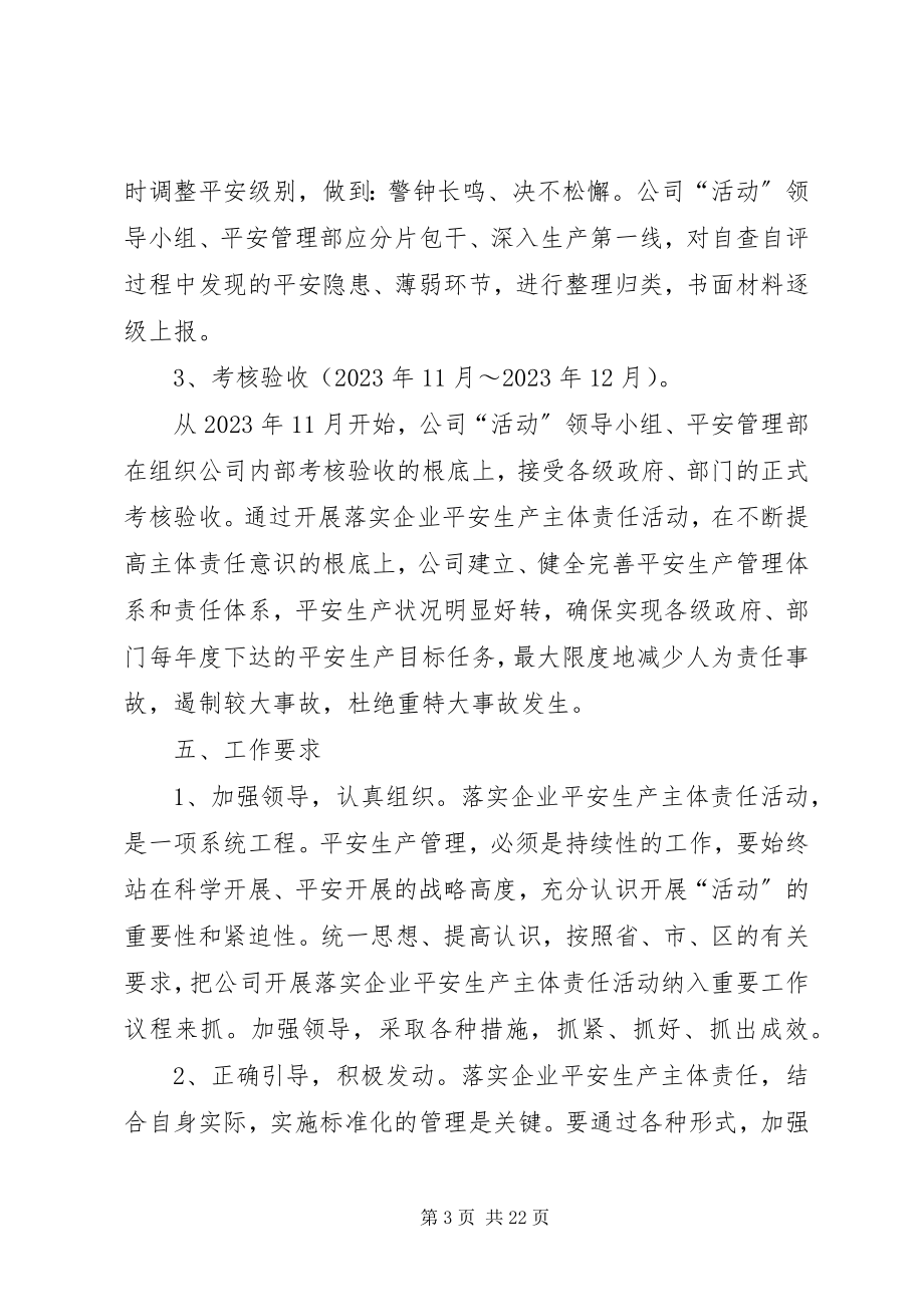 2023年企业关于落实安全生产主体责任制的实施方案.docx_第3页