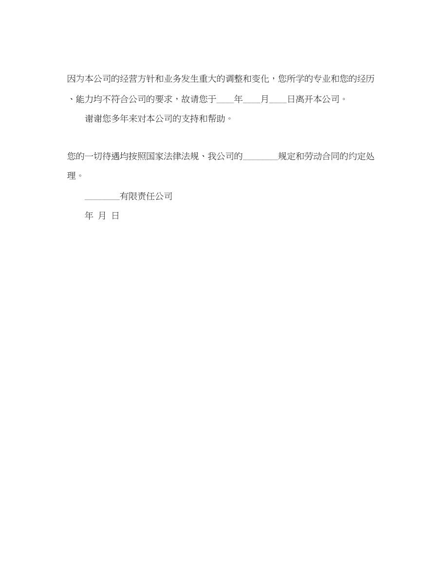 2023年人员辞退通报.docx_第2页