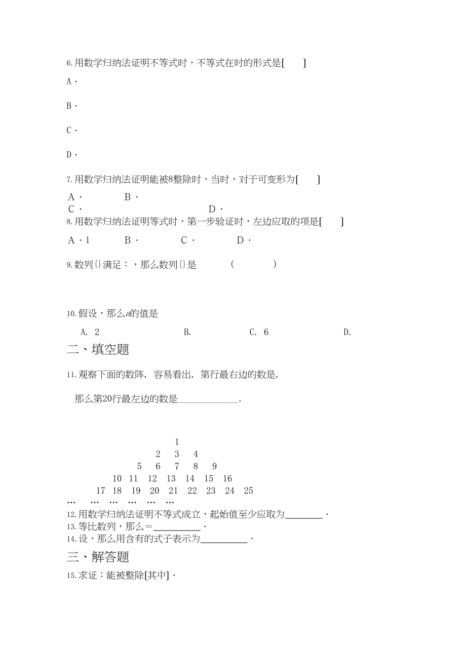 2023年高考数学专题训练数学归纳法.docx_第2页