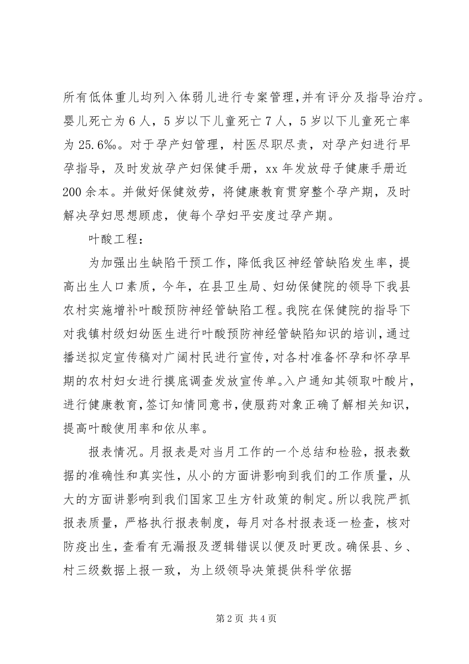 2023年乡镇医院妇幼工作总结总结.docx_第2页