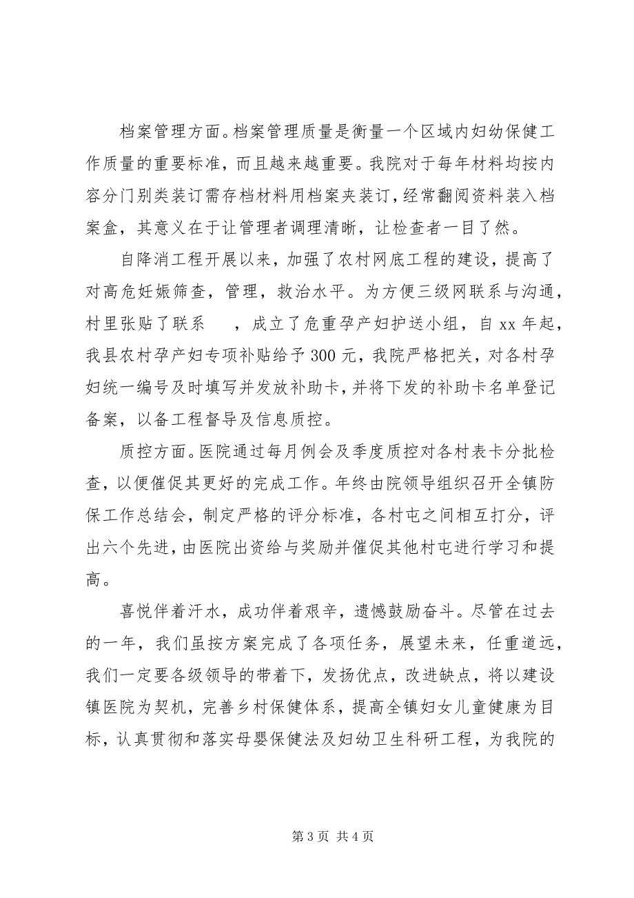 2023年乡镇医院妇幼工作总结总结.docx_第3页