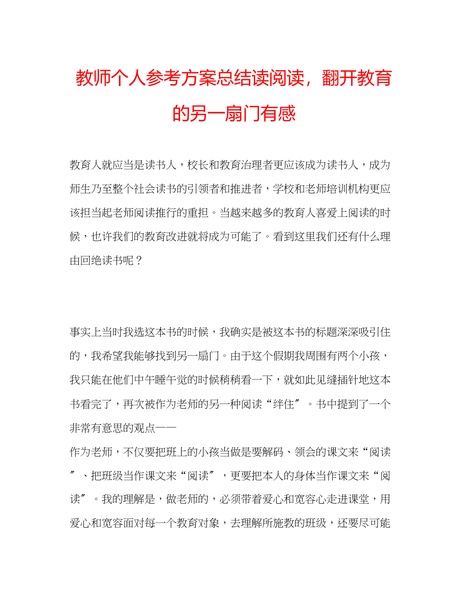 2023年教师个人计划总结读《阅读打开教育的另一扇门》有感.docx_第1页