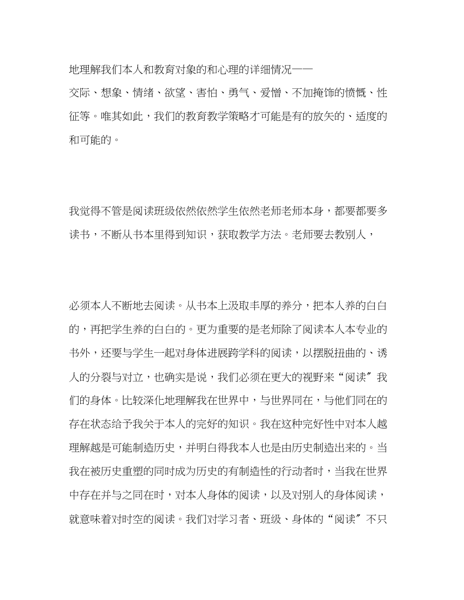 2023年教师个人计划总结读《阅读打开教育的另一扇门》有感.docx_第2页