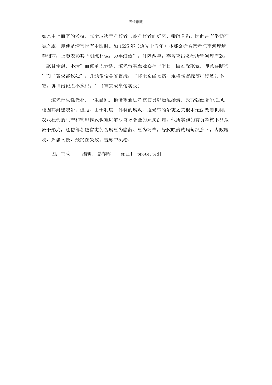 2023年道光朝对官员的“考核”范文.docx_第2页