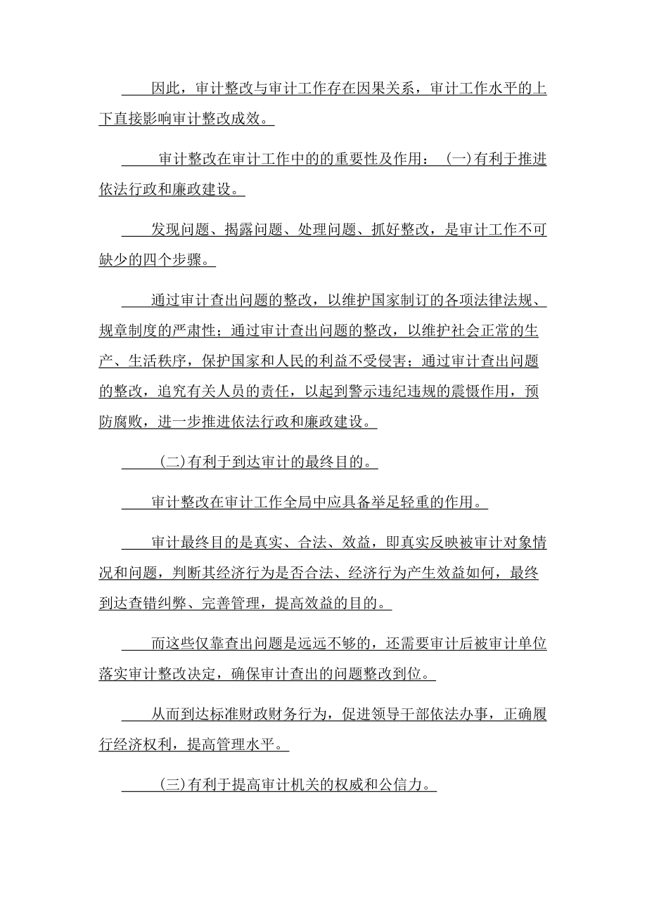 2023年审计整改工作存在问题及对策.docx_第2页