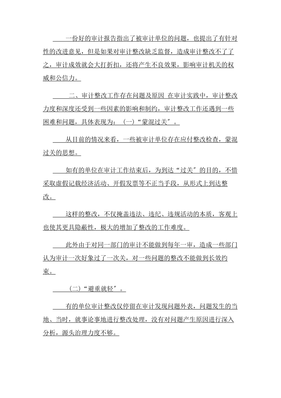 2023年审计整改工作存在问题及对策.docx_第3页