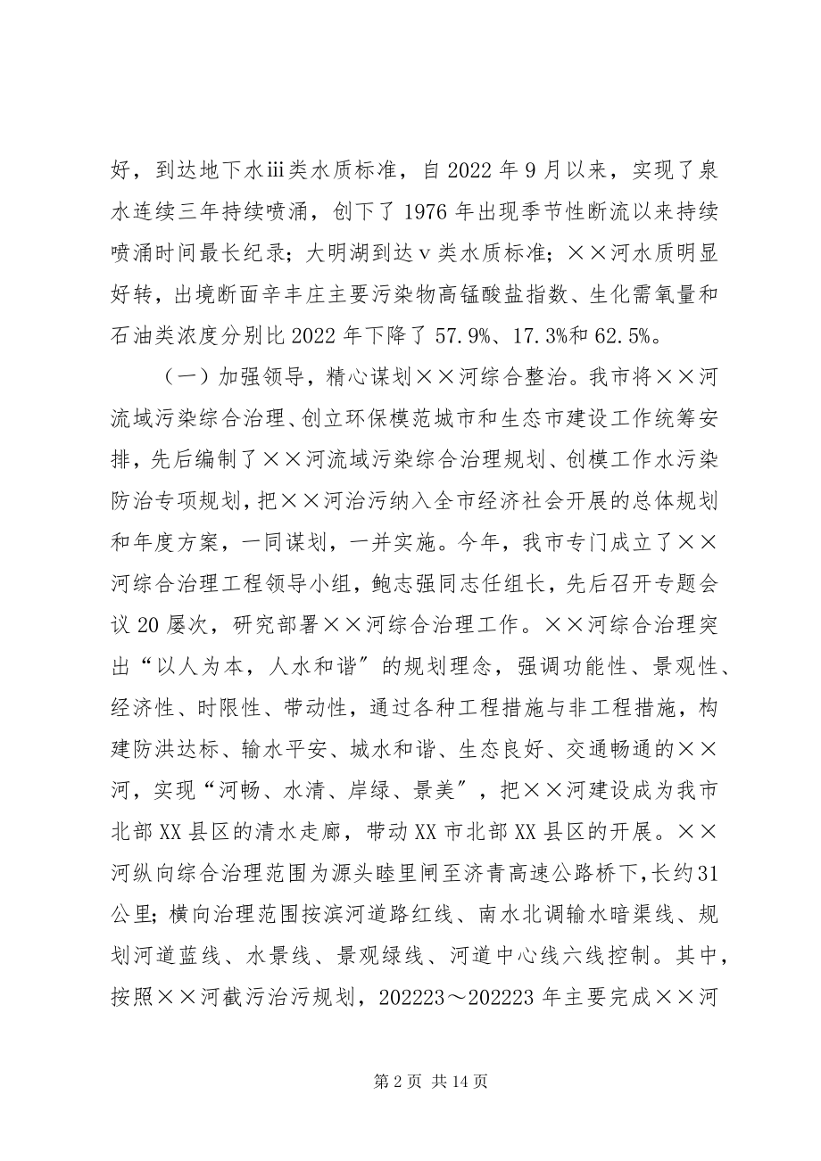 2023年副市长X流域水污染防治工作情况汇报.docx_第2页