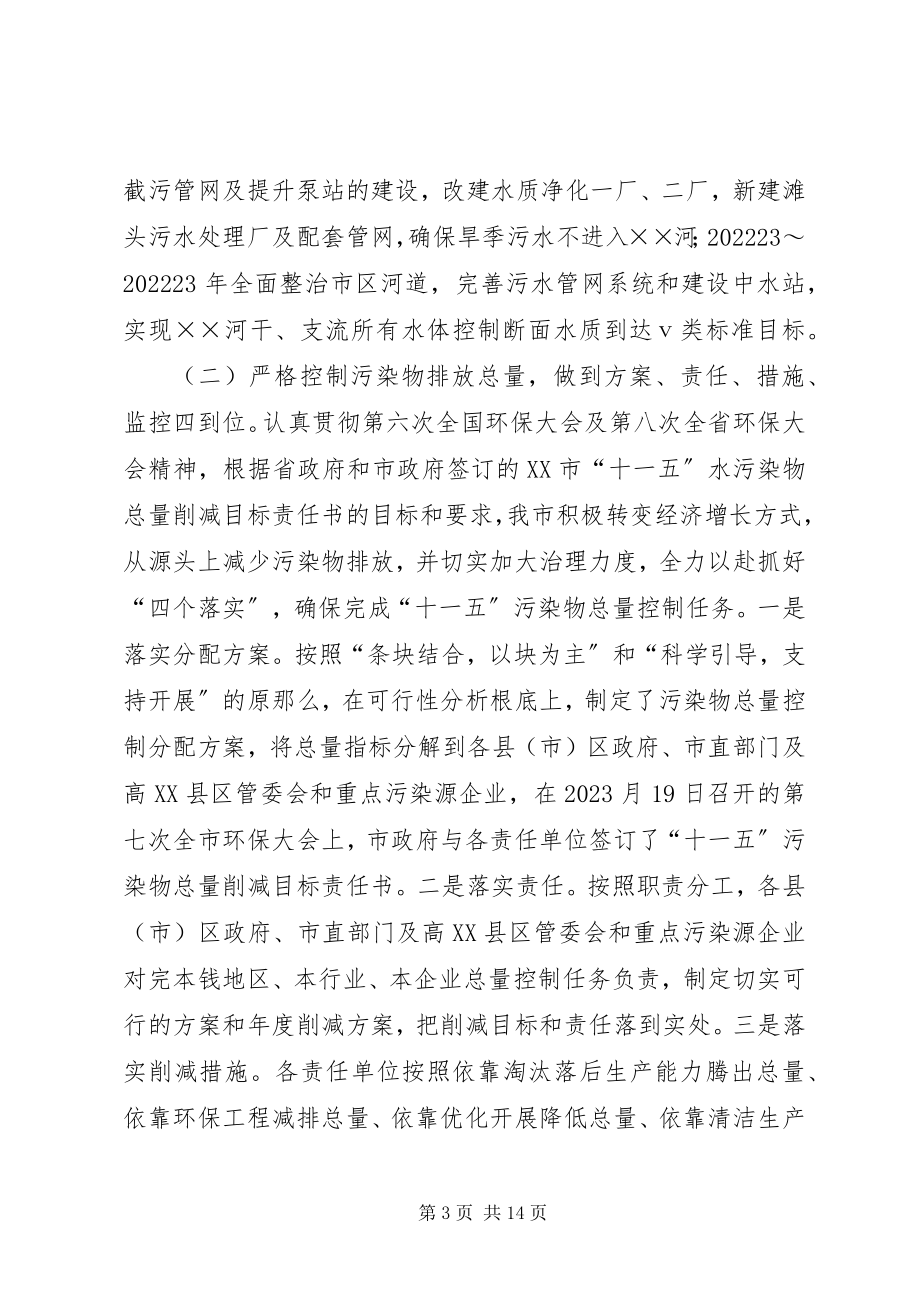 2023年副市长X流域水污染防治工作情况汇报.docx_第3页