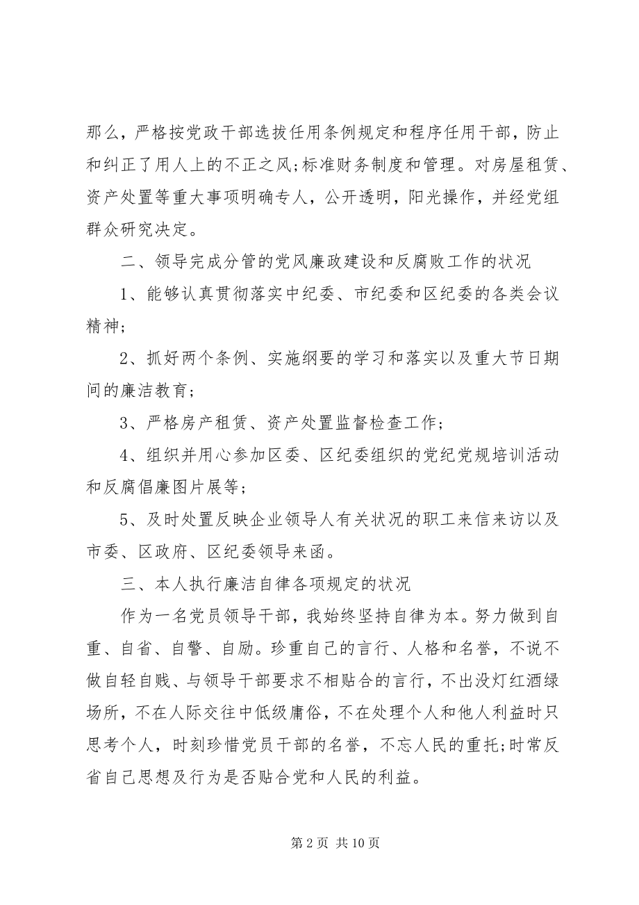 2023年反腐倡廉自查报告2.docx_第2页