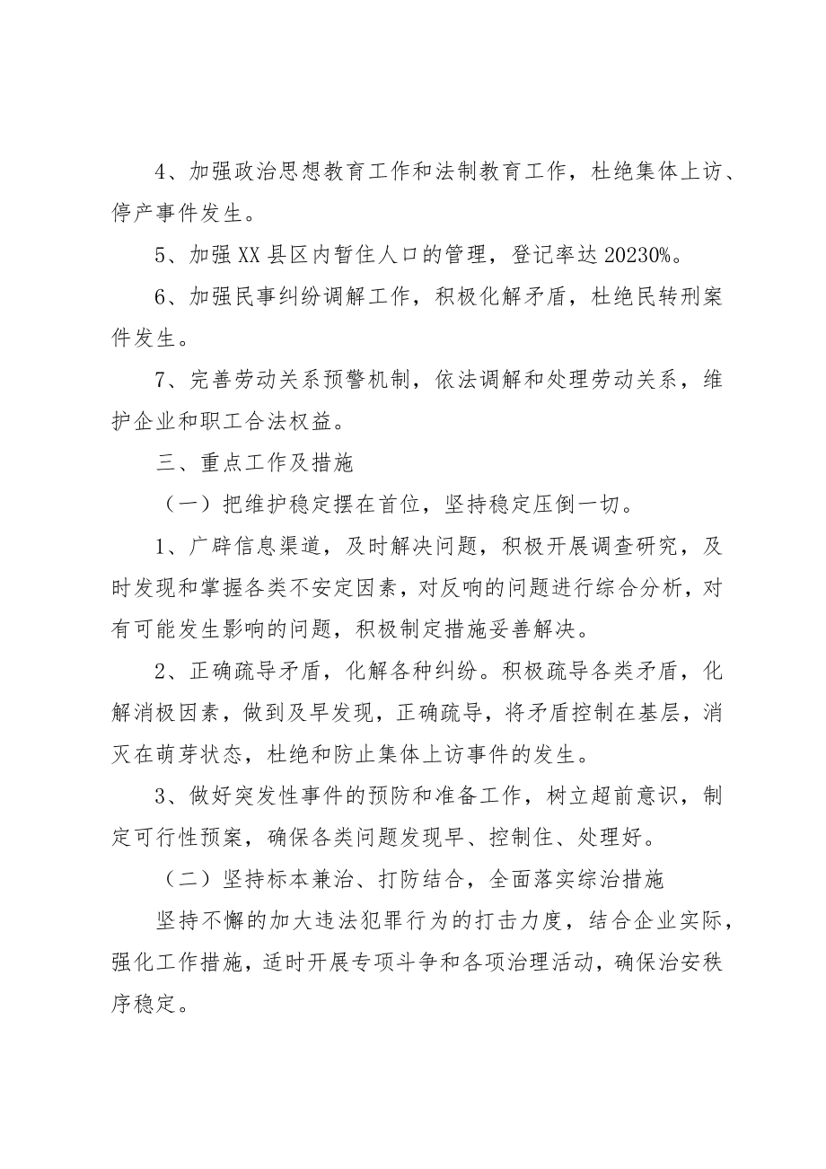 2023年电力公司煤矿社会治安综合治理工作计划新编.docx_第2页