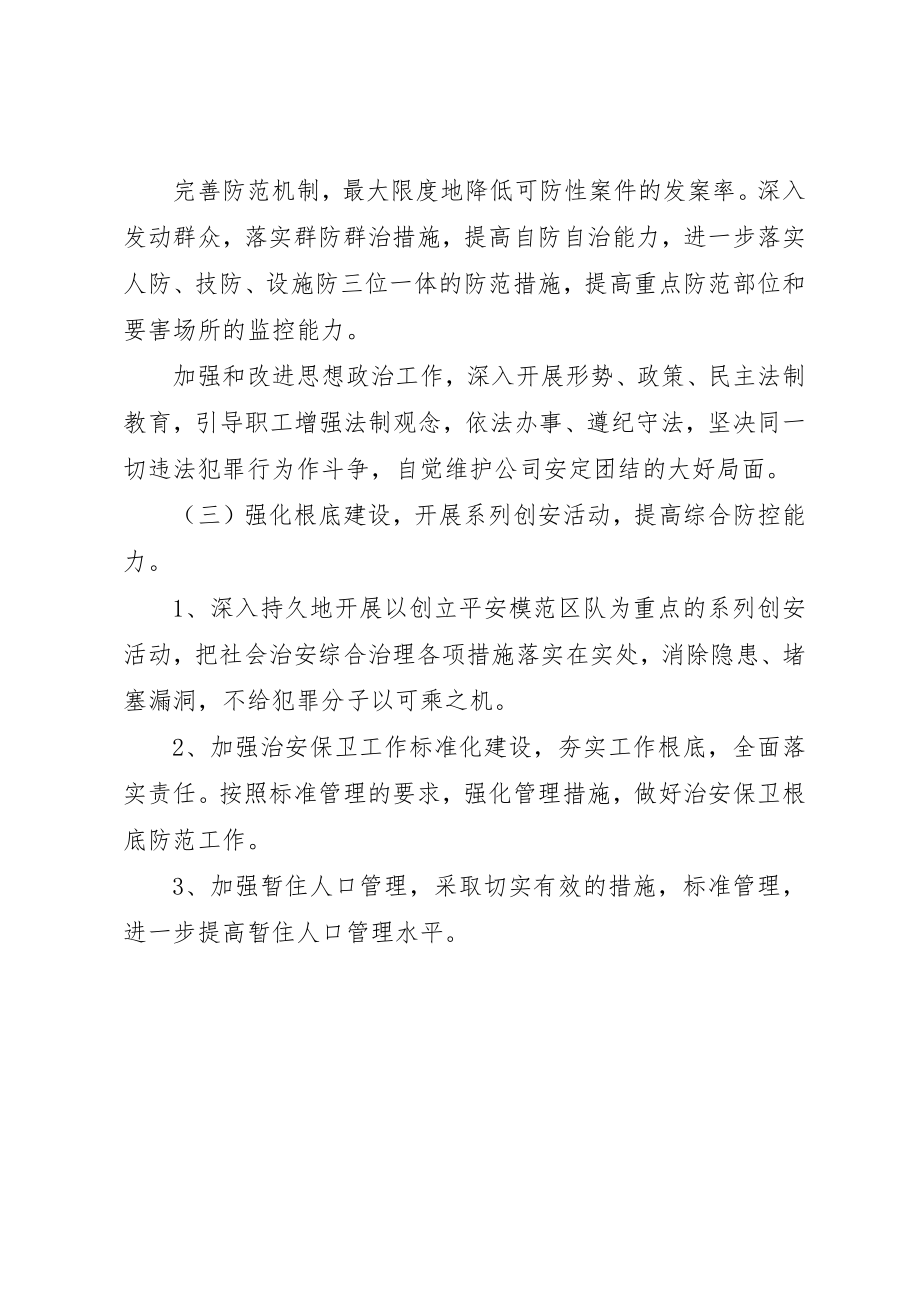 2023年电力公司煤矿社会治安综合治理工作计划新编.docx_第3页