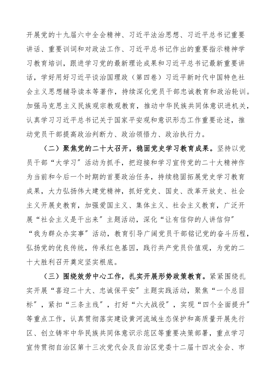 2023年党员教育培训工作计划工作实施方案.docx_第2页