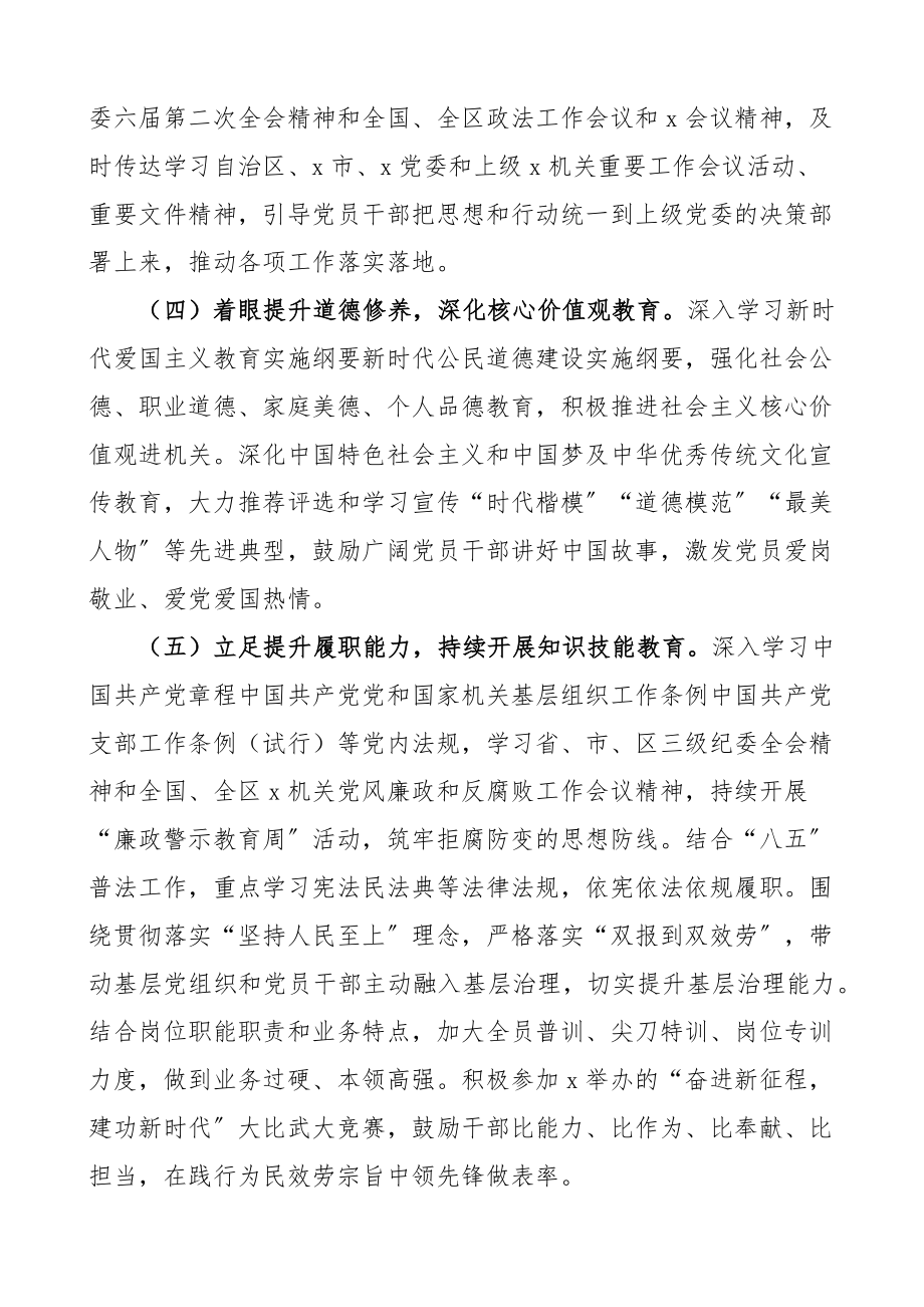 2023年党员教育培训工作计划工作实施方案.docx_第3页