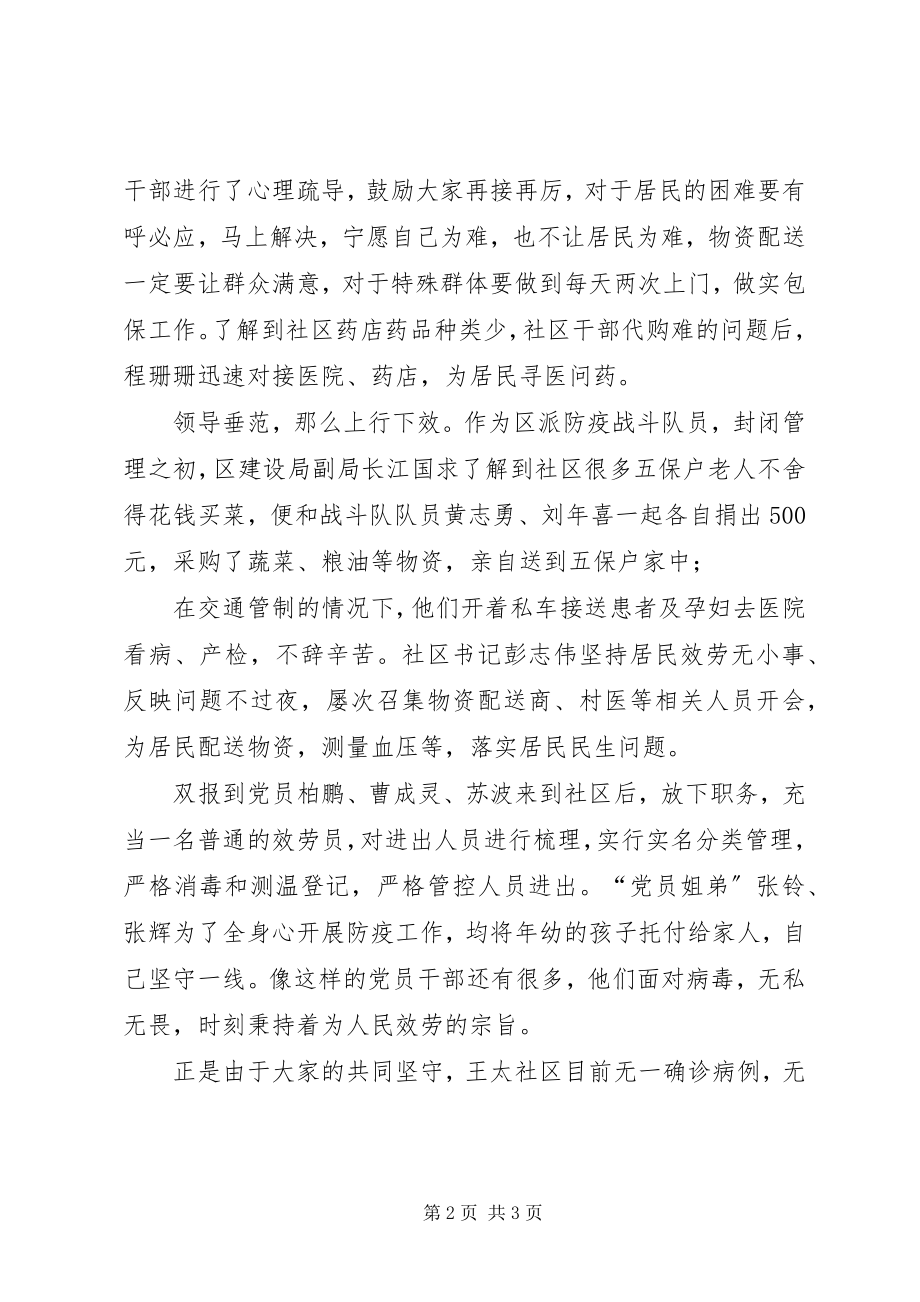 2023年抗击疫情社区党支部先锋堡垒作用先进事迹.docx_第2页