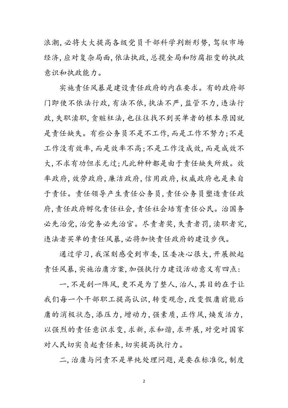 2023年年治庸问责学习感悟5篇参考范文.doc_第2页