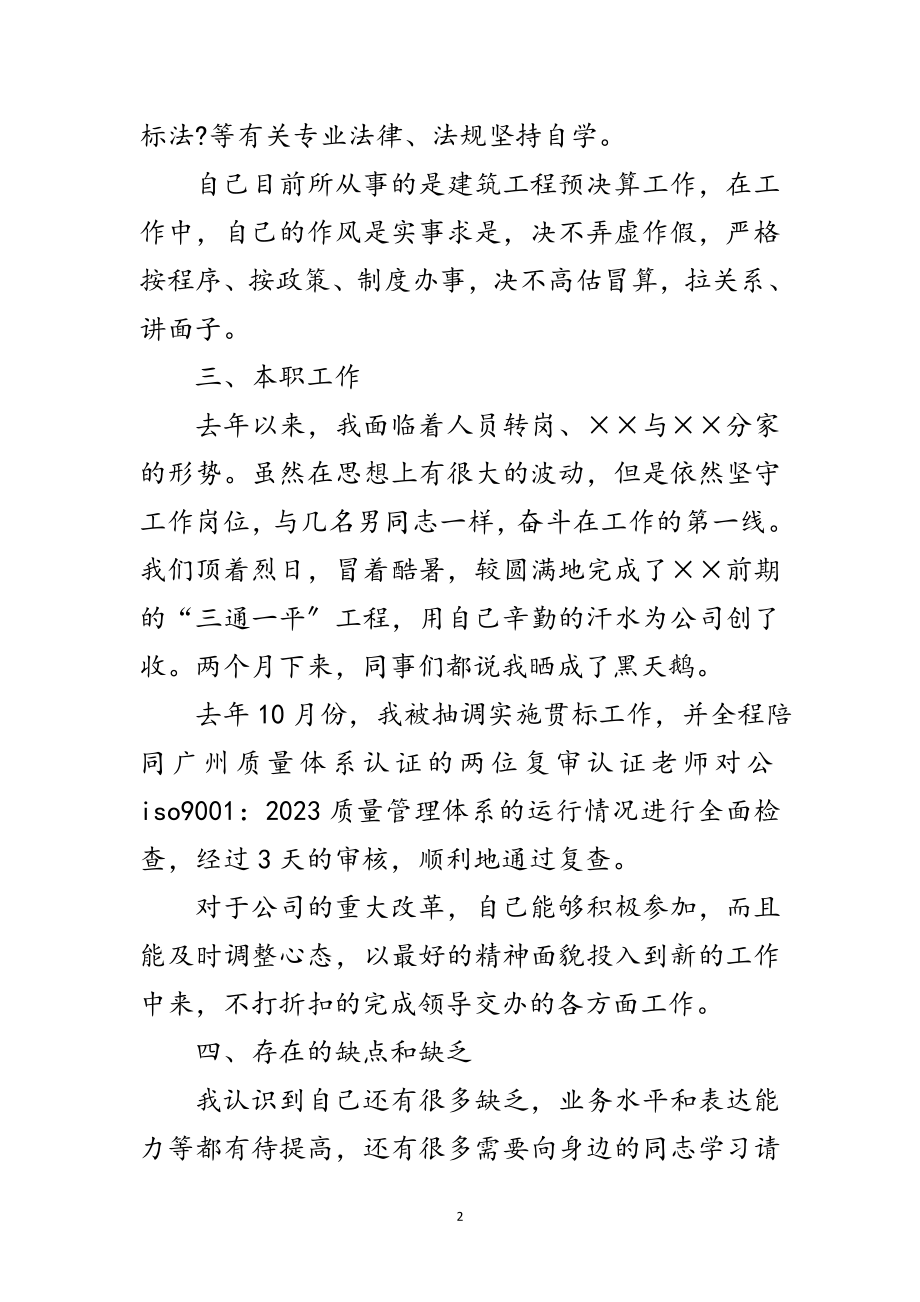 2023年建党对象思想汇报总结范文.doc_第2页