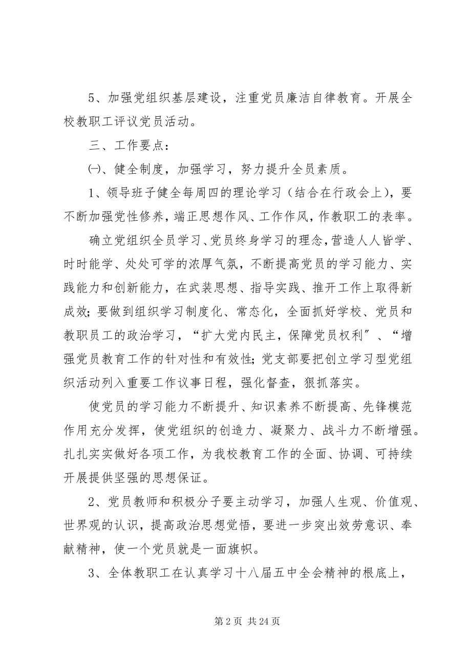 2023年学校党总支书记兼校长度个人述职报告.docx_第2页