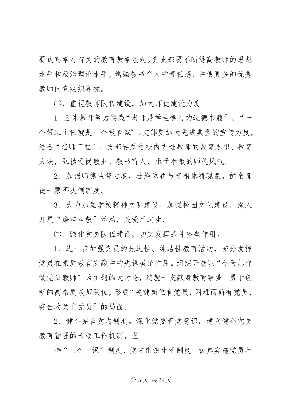 2023年学校党总支书记兼校长度个人述职报告.docx_第3页