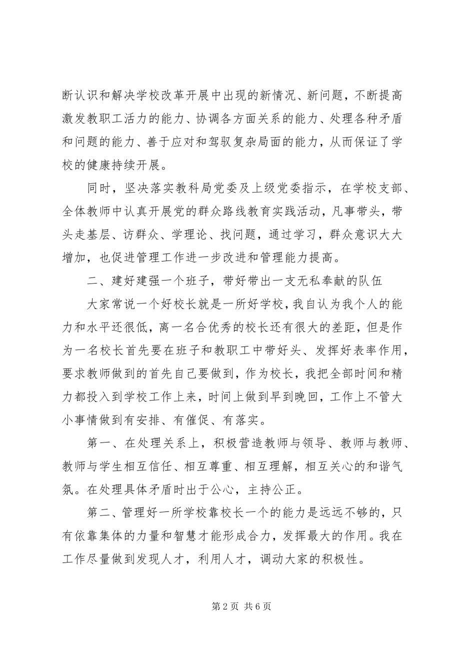 2023年学校长述职报告5.docx_第2页