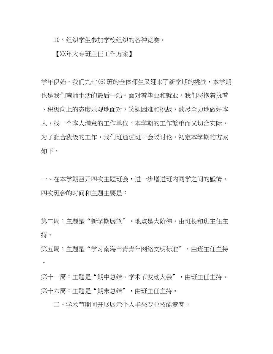 2023年大专班主任工作计划1.docx_第3页