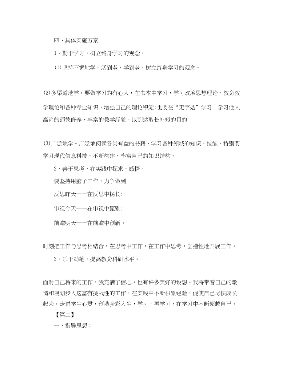 2023年继续教育个人研修计划.docx_第2页