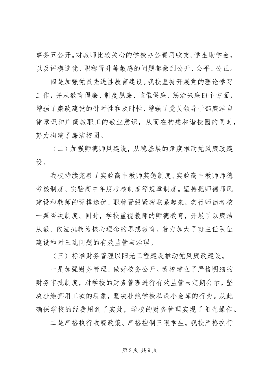 2023年小学党风廉政建设会议致辞.docx_第2页