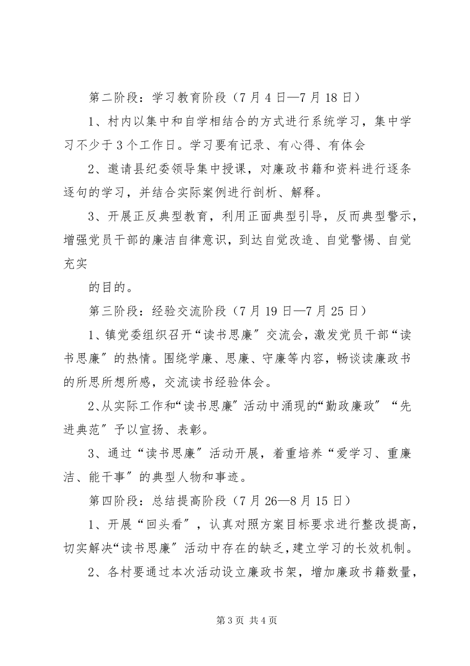 2023年读书思廉活动实施方案.docx_第3页