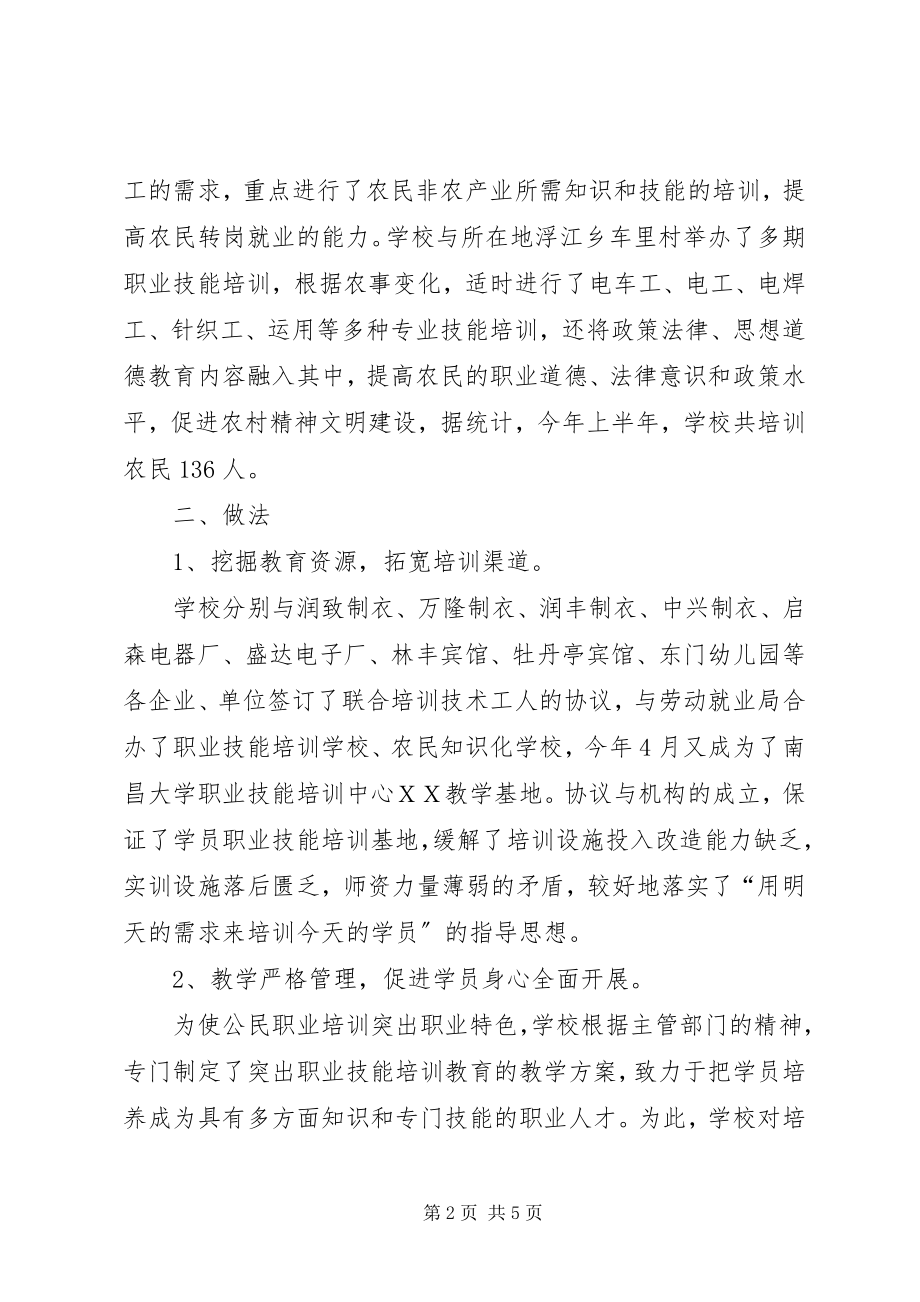 2023年公民职业培训工作总结.docx_第2页