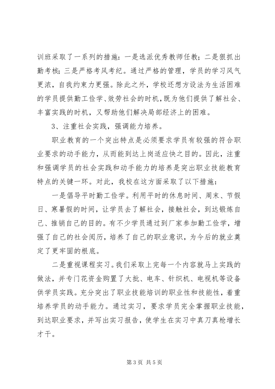 2023年公民职业培训工作总结.docx_第3页