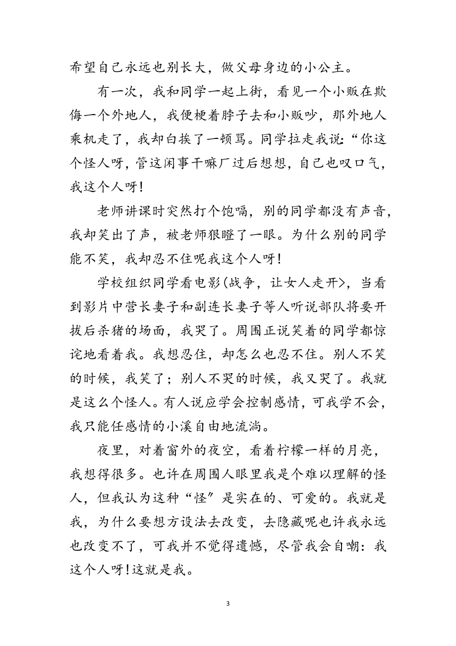 2023年开学自我介绍三篇参考范文.doc_第3页