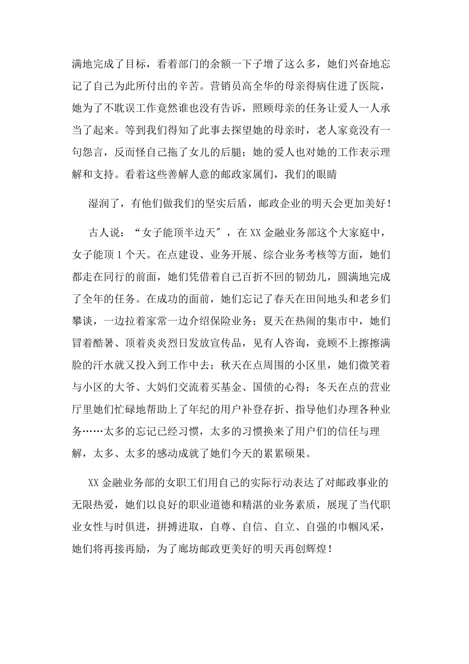 2023年邮政局金融业务部先进集体事迹材料.docx_第3页