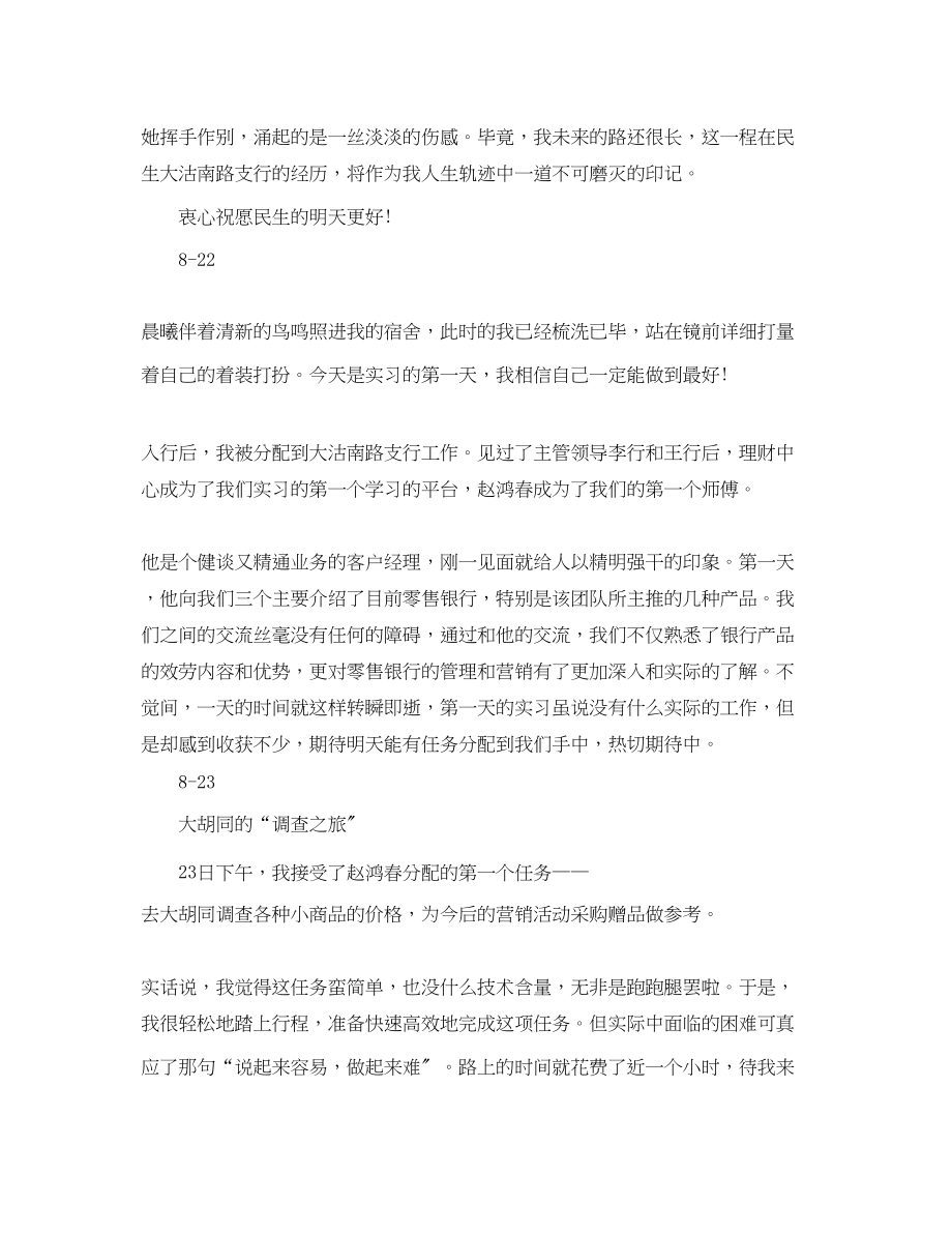 2023年银行的实习日记.docx_第2页