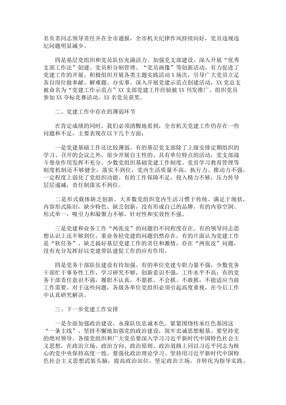 2023年机关党委党建工作总结及下一步党建工作安排.doc_第2页